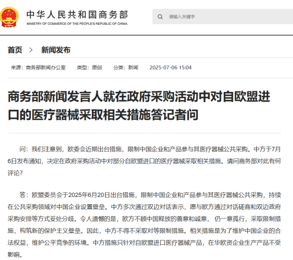 山东炒股配资开户 “采取对等限制措施”，商务部答记者问